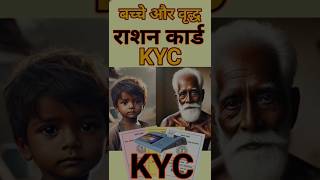 Ration Card KYC Kaise Kare  Ration Card KYC Kaise Kare Mobile Se [upl. by Stew]