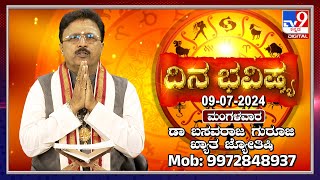 Daily Horoscope Effects on zodiac sign  Dr Basavaraj Guruji Astrologer 09072024  TV9D [upl. by Licko]