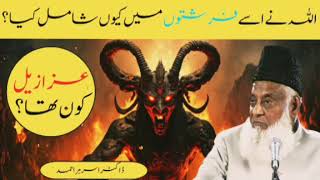 Story Of Azazeel  Shaitan Ka Allah Ko Challenge DrIsrar Ahmed Bayan viralvideo [upl. by Aneles]