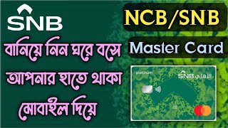 Alahli Bank Online Account Open। SNB Bank Online Account Open। NCB Online Bank Account Open। [upl. by Akimahc214]