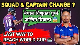 LAST WAY TO REACH WORLD CUP  टप ४ मै नपरे के हुन्छ   PATHWAY TO WORLDCUP 2024  NEPAL CRICKET [upl. by Leahcir]