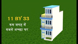 11 by 33 home design in 3d11 by 33 house plan11 by 33 घर का नक्शा [upl. by Disharoon]