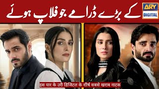 Top 05 Most Flop amp Worst Dramas Of ARY Digital Of This Year 2024  Dramaz Review [upl. by Arrek598]