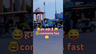 😜हम कहा है😂Area Name Location Name  MS Chemfit 04 shorts trending travel funny youtubeshorts [upl. by Noelani]