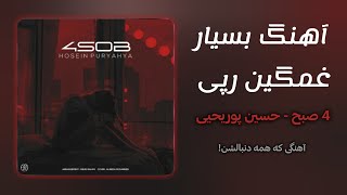 آهنگ رپی فوق غمگین و احساسی چهار صبح  حسین پوریحیی  Persian Sad Rap  400 Sob [upl. by Robinette]