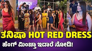 ತನಿಷಾ Red Dress ಅಲ್ಲಿ ಹೆಂಗ್ ಮಿಂಚ್ತಾ ಇದಾರೆ ನೋಡಿ  Tanisha Kuppanda [upl. by Guillermo]