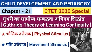 CDP  Guthries Theory of Learning Contiguity [upl. by Annel]