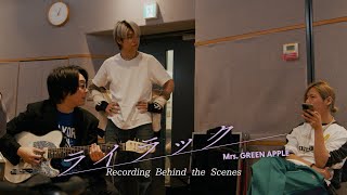 Mrs GREEN APPLE「ライラック」Recording Behind the Scenes [upl. by Jinny]