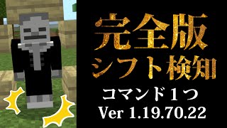 【ついに】仕様変更でシフト検知が１コマンドでできる話＆引数dx、dy、dzの話【マイクラBESwitchXboxWin10PS4】【コマンド】【Preview版】【統合版】 [upl. by Anaejer]