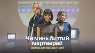 Chi Min Bitgii Martaarai  tsendsuren ft prismobeats amp Jojo [upl. by Nytsirt]