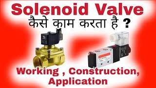 How Solenoid valve works  Solenoid Valve  Solenoid Valve कैसे काम करता है [upl. by Laing638]