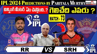 SRH vs RR Eliminator2 Prediction  Pitch Report  Dream11 Team by Paritala Murthy  News8 Telugu [upl. by Solita]