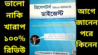 Preceptors Digest Review  প্রিসেপটর্স ডাইজেস্ট রিভিউ  Preceptors BCS Preliminary Digest [upl. by Eyla]