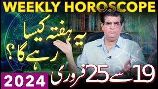 Weekly Horoscope  19  25 February 2024  یہ ہفتہ کیسارہےگا  Humayun Mehboob [upl. by Llerahc]