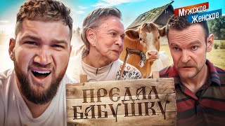 СЕМЬЯ ХУЖЕ ВРАГА  МУЖСКОЕ ЖЕНСКОЕ выпуск со мной [upl. by Anairuy]