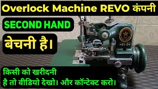 OVERLOCK MACHINE SECOND HAND REVO FOR SELL  बेस्ट ओवरलाॅक मशीन फोर सेल। overlock sell stitching [upl. by Hecht14]