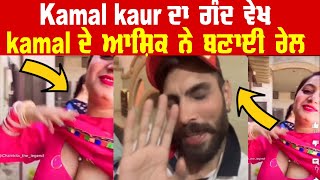 Kamal Kaur ਦੇ ਕਾਰਨਾਮੇ  Gusse Vich Ayi Id Viayakti Ne Kholte Gupt Raj  Kamal Kaur [upl. by Hayikaz222]