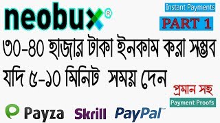 How To Earn Upto 50 Per Day From Neobux Just 5 Minute Work Legit Way Earn Money Bangla Tutorial 🔥 [upl. by Hagood]