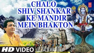 चलो शिव शंकर के मंदिर मेंChalo Shiv Shankar Ke Mandir Mein VIPIN SACHDEVA HD Video Shiv Aradhana [upl. by Greta]