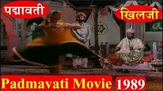 पद्मावती फुल मूवी  Padmavati Short FilmMovie 1989 [upl. by Reve]