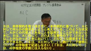 2014年版『うかるぞ行政書士40字記述式問題集』読者特典 プレミアム講義動画【民法】 [upl. by Doreen]