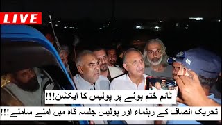 PTI Leadership VS Police in Jalsa Gah  Lahore Jalsa  Shamal Radio Live [upl. by Tan]