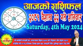 आजको राशिफल  २०८१ वैशाख २२ गते शनिवार  May 04 2024  2081 Baisakh 22  Aaja Ko Rashifal [upl. by Kassandra]