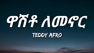 Teddy Afro  Washto Lemenor Lyrics  Ethiopian Music [upl. by Brelje]