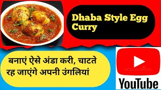 Dhaba Style Egg Curry Recipe II बनाएँ होटल जैसी अंडा करी बिना किसी स्पेशल मसाले के II Egg Curry [upl. by Anitsenre]