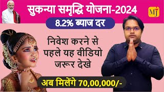 Sukanya Samriddhi Yojana – 2024 I 82 Interest I सुकन्या समृद्धि योजना – Complete Details in Hindi [upl. by Lacombe]