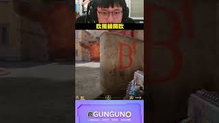 冠賢教練🔫吹風機開吹丨CS2【🔫冠賢🔫 】by 維尼 shorts pubg cs2 csgo 斜咖 手槍 funny中秋烤肉 [upl. by Rainger]