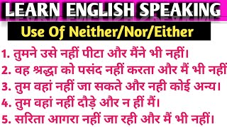 Use Of ClausesUse Of Either And NeitherUse Of NorEnglish Classes Always । [upl. by Leakcim]