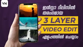 How to create 3 layer videos on mobile  Malayalam tutorial  VN video editor Insta trending reels [upl. by Jary46]