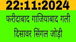 November 22 2024 Faridabad single jodi gaziyabad gali disawar satta king bank satta king disaweer [upl. by Rector]