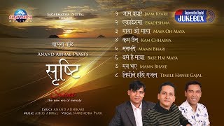 Nepali Adhunik Songs Album quot Shristiquot  Narendra Pyasi Ashish Aviral Ananda Adhikari [upl. by Adniles365]