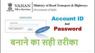 Vahan NR e Service Login ID And Passord Banane Ka Tarika Online  Vahan NR e Service Registeration [upl. by Durwyn]