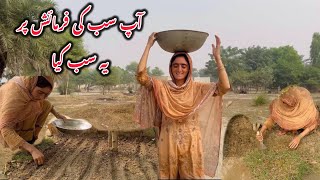 Ap Sab Ki Fermaish Per Ye Sab Kiya Village Ky Desi Kam Village Rural Life Alia Vlogs ￼ [upl. by Raynold]