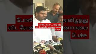 Annamalai press meet [upl. by Jp496]