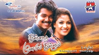 Innisai Paadivarum Full Song  Thulladha Manamum Thullum  Tamil  Vijay  Simran  Unni Krishnan [upl. by Yllib]