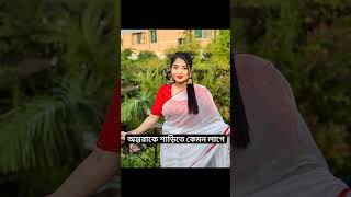 অন্তরাকে শাড়িতে কেমন লাগে 🔥🥰  nusrat jahan ontora new natok  ontora tiktok  ontora vlog shorts [upl. by Oicneconi450]