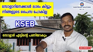 സോളാറിനേക്കാൾ ലാഭം കിട്ടും  നിങ്ങളുടെ പൈസ പോകില്ല [upl. by Hamer]