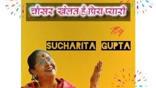 CHAUSAR KHELAT HAI PRIYA PYARI  VIDUSHI DR SUCHARITA GUPTA [upl. by Giles780]