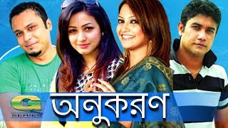 Onukaron  Natok  Mishu Sabbir  Sujana  Nowshin  Hillol  Bangla New Natok 2017 [upl. by Haeluj]