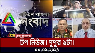 ATN Bangla Top News  1pm  03092024  ATN Bangla News [upl. by Nywles919]