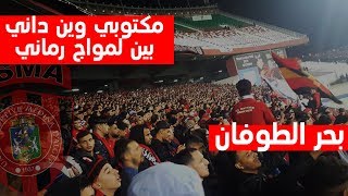 بحر الطوفان كما لم تشاهدها من قبل ولاد البهجة صوت الشعب [upl. by Unders557]