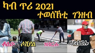 Josiass Denden  ተወሳኺ ገንዘብ ካብ ጥሪ 2021 [upl. by Annekahs]