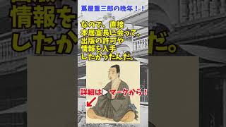 【ゆっくり解説】2025年大河ドラマ主人公・蔦屋重三郎の晩年の動きは？ 蔦屋重三郎 べらぼう [upl. by Fiorenze944]