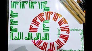 Kufic Calligraphy for beginners  Allahcircle kufic [upl. by Michell]