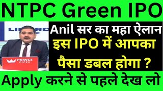 NTPC GREEN IPO REVIEW BY ANIL SINGHVI  ANIL SINGHVI LIVE TODAY ZEE BUSINESS  LATEST IPO REVIEW [upl. by Tehc316]