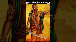 நாயக்கர் வரலாறு  naicker caste history in tamil nayakar naicker [upl. by Dellora]